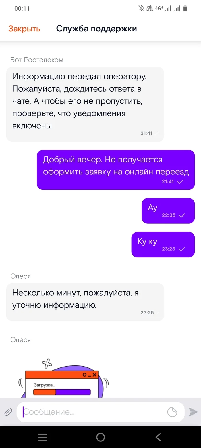 Все что надо знать о поддержке РостелекомаОжидание 2+ часа - Моё, Ростелеком, Интернет, Длиннопост, Служба поддержки, Чат, Скриншот