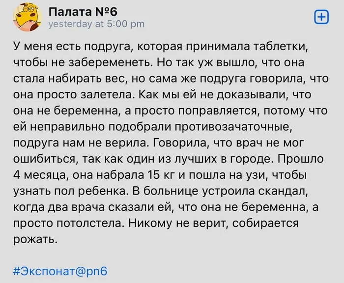 С возрастом все немножко беременеют - Скриншот, Палата №6, Полнота, Женщины