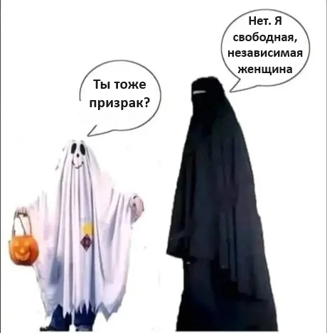 Ghosts - Humor, Picture with text, Hijab, Призрак, Telegram (link)