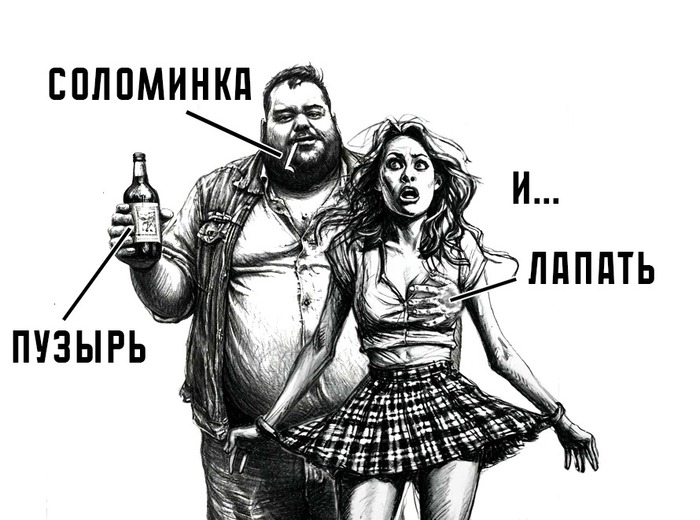 Пузырь, соломинка и... Лапать!