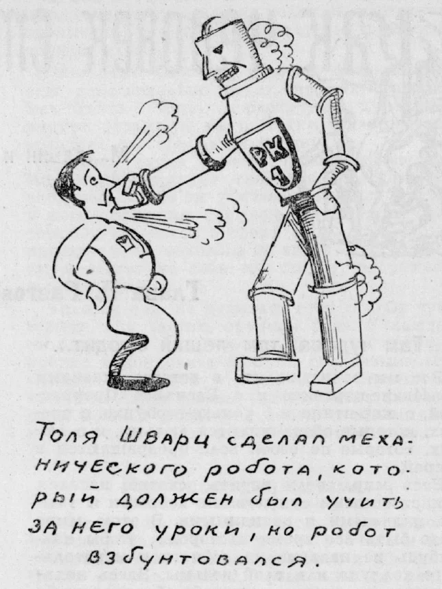 Про судный день догадывались еще в 1940-м - Вырезки из газет и журналов, Журнал, 1940, Робот, Терминатор, Будущее, СССР