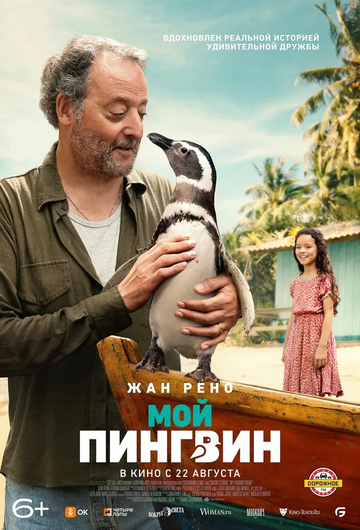 ALREADY AVAILABLE IN GOOD QUALITY! Movie My Penguin (2024) - My, Movies, Looking for a movie, Movie review, New films, Cinema, Film and TV series news, Online Cinema, Boosty, I advise you to look, Hollywood, Dubbing, Trailer, Russian trailer, Drama, Jean Reno, Video, Vertical video, Longpost