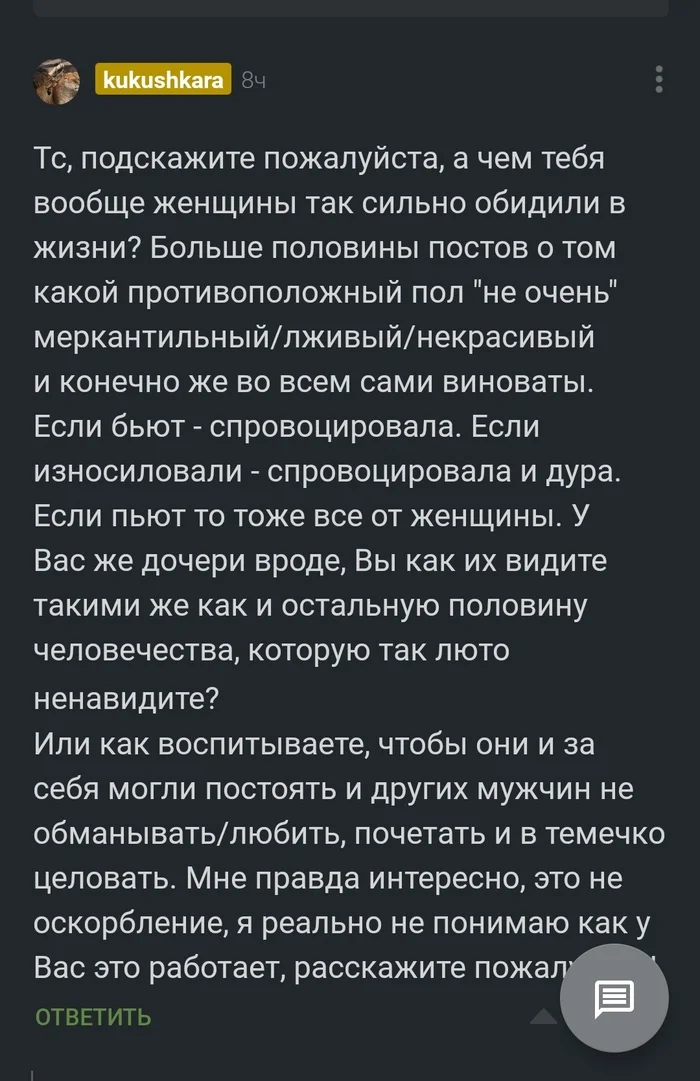 Добро пожаловать во вселённую двойных стандартов от топового автора @LolitaDon и у меня к Вам есть вопросы - Комментарии на Пикабу, Длиннопост, Пикабу, Пикабушники, Мат, Скриншот, Война полов