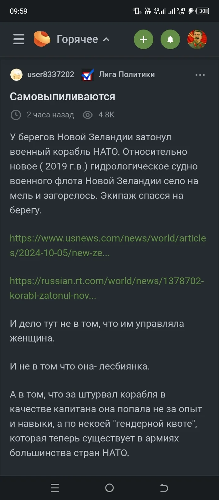 Корабль ВМС Новой Зеландии загорелся и ушёл под воду - Политика, Флот, НАТО, ЛГБТ, Капитан, Лесбиянки, Запад, Мнимые ценности, Новая Зеландия, Длиннопост