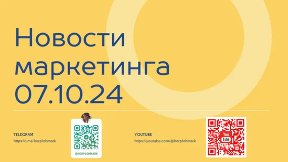 Новости маркетинга 07.10.2024 - Моё, Маркетинг, IT, Реклама, Яндекс, Боги маркетинга, Balenciaga, Volkswagen, Тинькофф банк, Мвидео, Пума