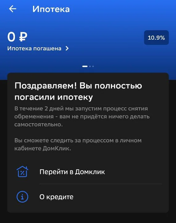 Ипотека. Роллтон. Разочарование - Моё, Ипотека, Роллтон, Разочарование, Длиннопост, Закрытие ипотеки