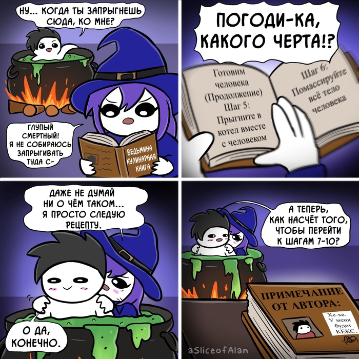 Ведьмино варево