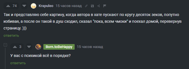 Двойные стандарты они такие... - Картинка с текстом, Скриншот, Комментарии на Пикабу, Ужас, Негатив, Изнасилование, Волна постов