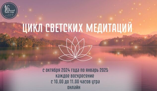 Серию светских медитаций запускает буддийский центр Ганден Тендар Линг