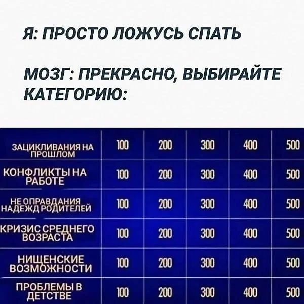 Категории снов - Юмор, Картинка с текстом, Мемы, Своя игра, Перед сном