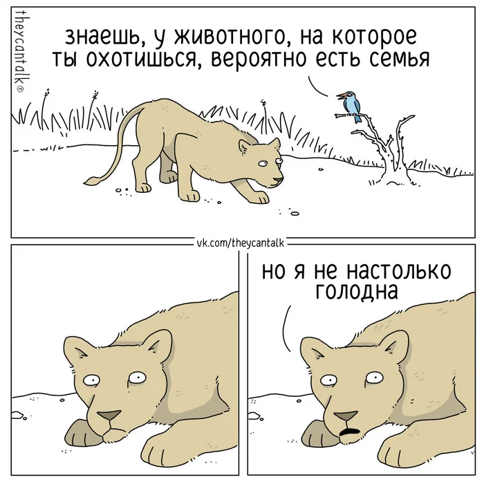 Call to action - My, Theycantalk, Translated by myself, Comics, Hunting, Lioness, Black humor