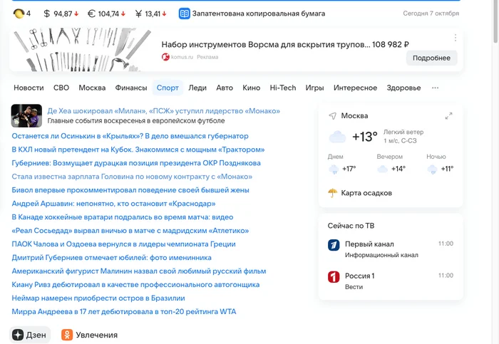 ....что??? - Моё, Мат, Негатив, Реклама, Маркетинг, Черный юмор, Скриншот