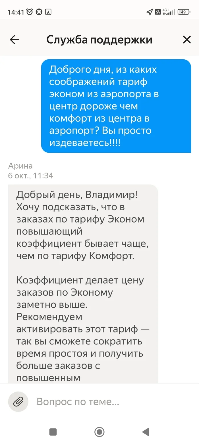 Очередная жесть от Яндекс ПРО - Моё, Яндекс Такси, Обман, Текст, Длиннопост, Негатив