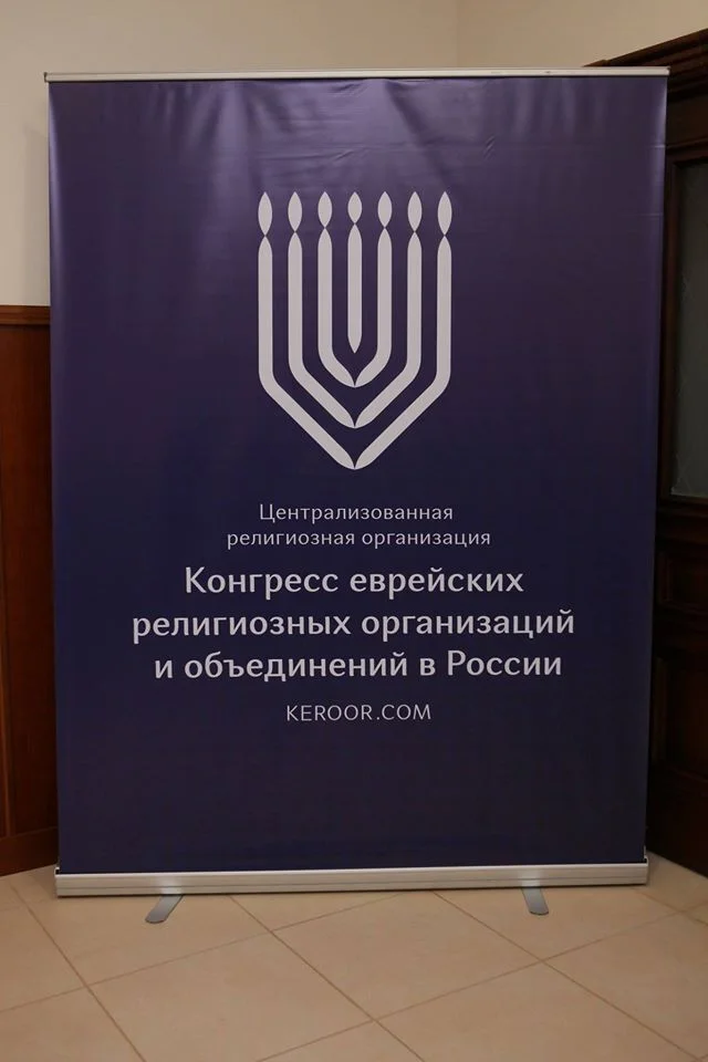 The court liquidated the activities of the Rostov Jewish Religious Community - KEROR for failure to comply with the requirements of Russian legislation - Jews, Rostov-on-Don