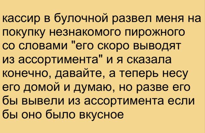 Разблокировано воспоминание - Картинка с текстом, Юмор, Кассир, Булочки, Воспоминания, Telegram (ссылка)