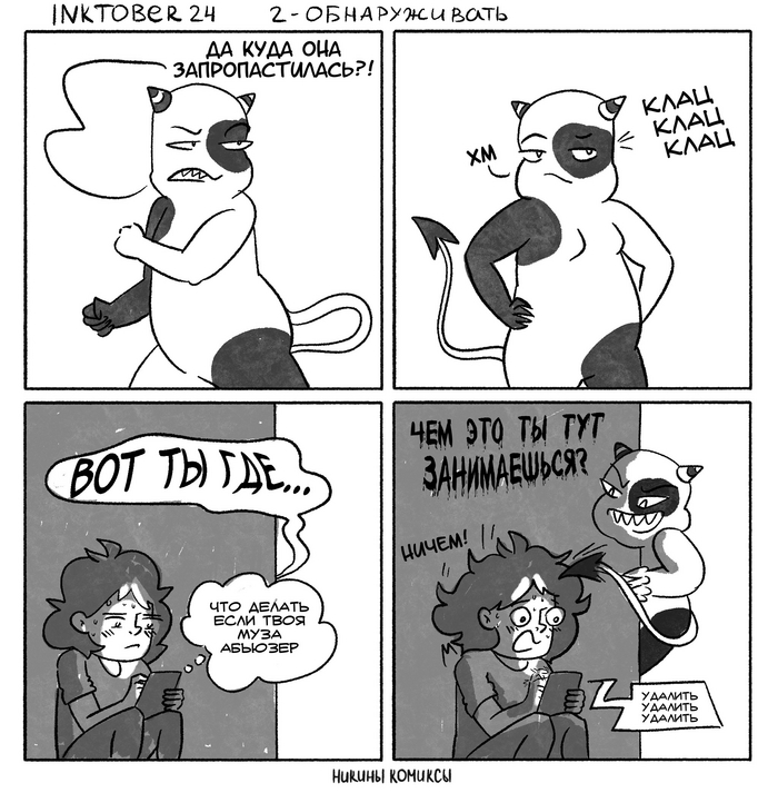 Инктобер день 2 Обнаруживать