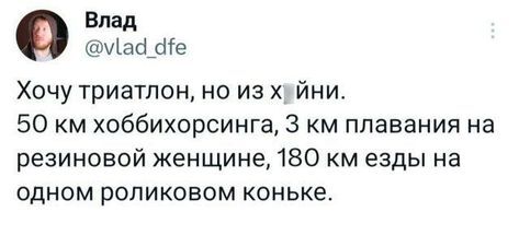 Триатлон - Скриншот, Twitter, Юмор, Триатлон, Мат