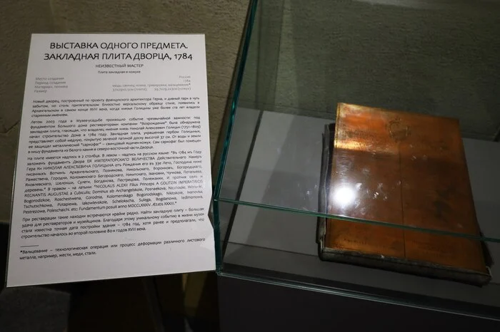 Закладная плита с датой начала строительства Большого дома в Архангельском - Моё, Кросспостинг, Усадьба архангельское, Фотография