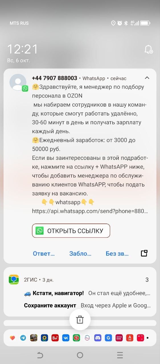 Зовут на работу в Озон. Разводка? - Ozon, Работа, Мошенничество