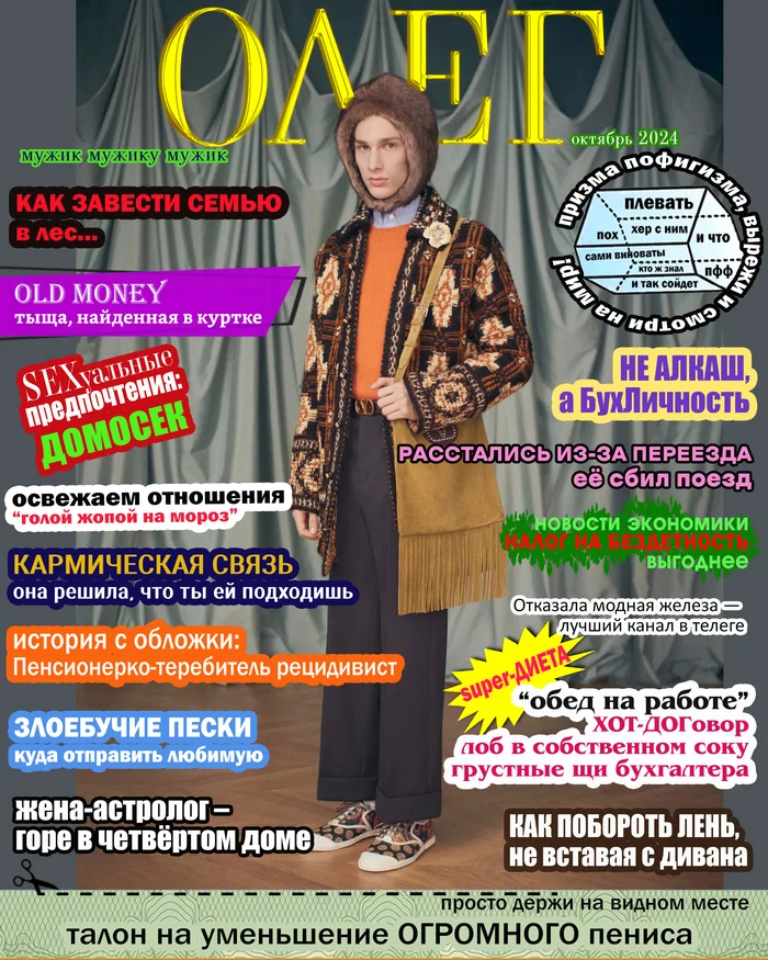 New issue of men's fashion magazine Oleg - My, Fashion, Fashion what are you doing, Mat, Oleg, Men's magazine