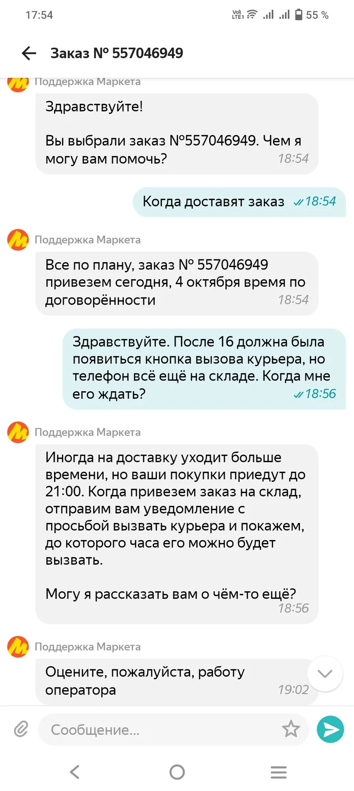 Яндекс маркет, что у вас со складом? - Моё, Яндекс Маркет, Доставка, Жалоба, Скриншот, Длиннопост