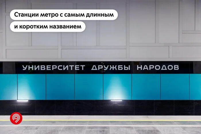 Which Moscow metro station has the longest name? - My, Transport, Public transport, Metro, Moscow Metro, Moscow, Informative, Want to know everything, Facts