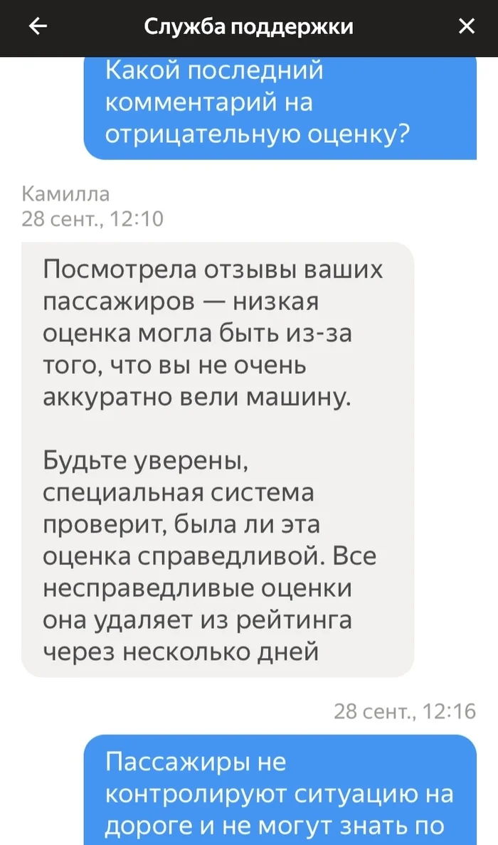 Про работу в такси (3) - Моё, Работа, Такси, Яндекс Такси, Мнение, Личный опыт, Люди, Текст, Оценка, Плохие оценки, Рейтинг, Длиннопост