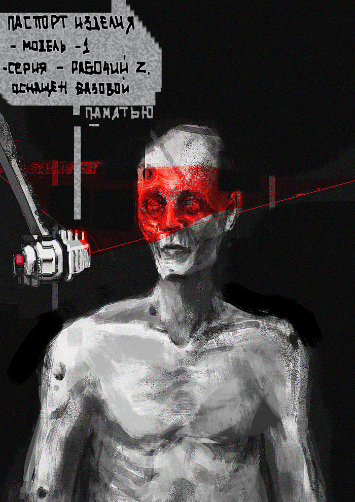 Inktober День 7 - Паспорт