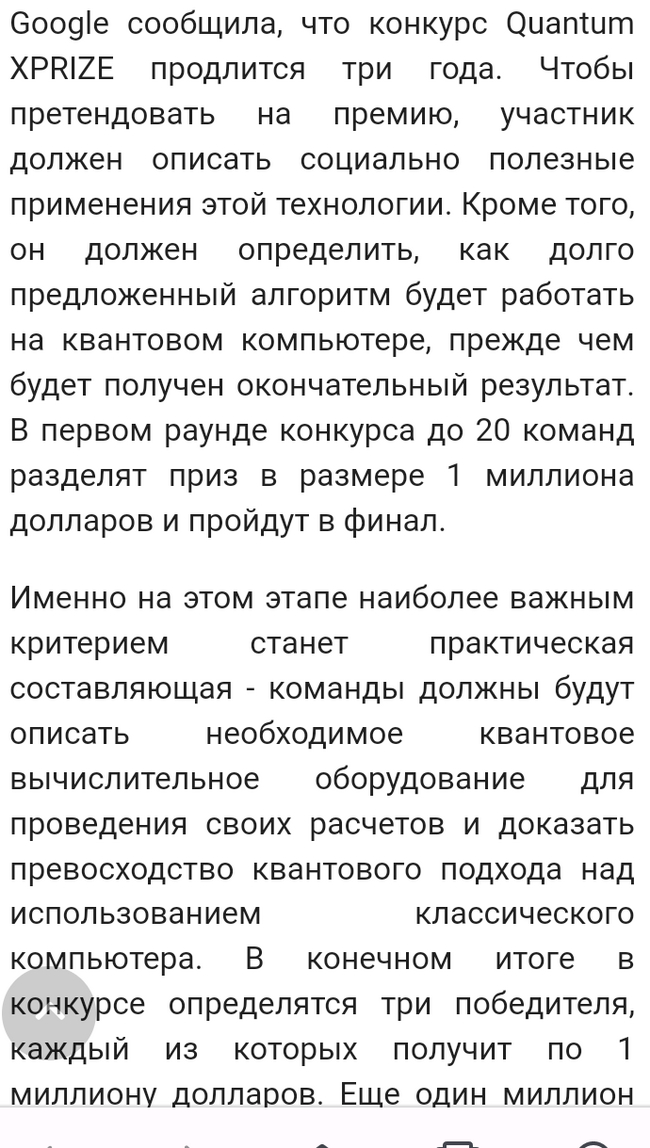 Давайте соберём команду и придумаем социально полезную задачу для кубитного компьютера!И выиграем $1млн! - Кубит, Конкурс, Компьютер, Квантовый компьютер, Квантовый, Длиннопост