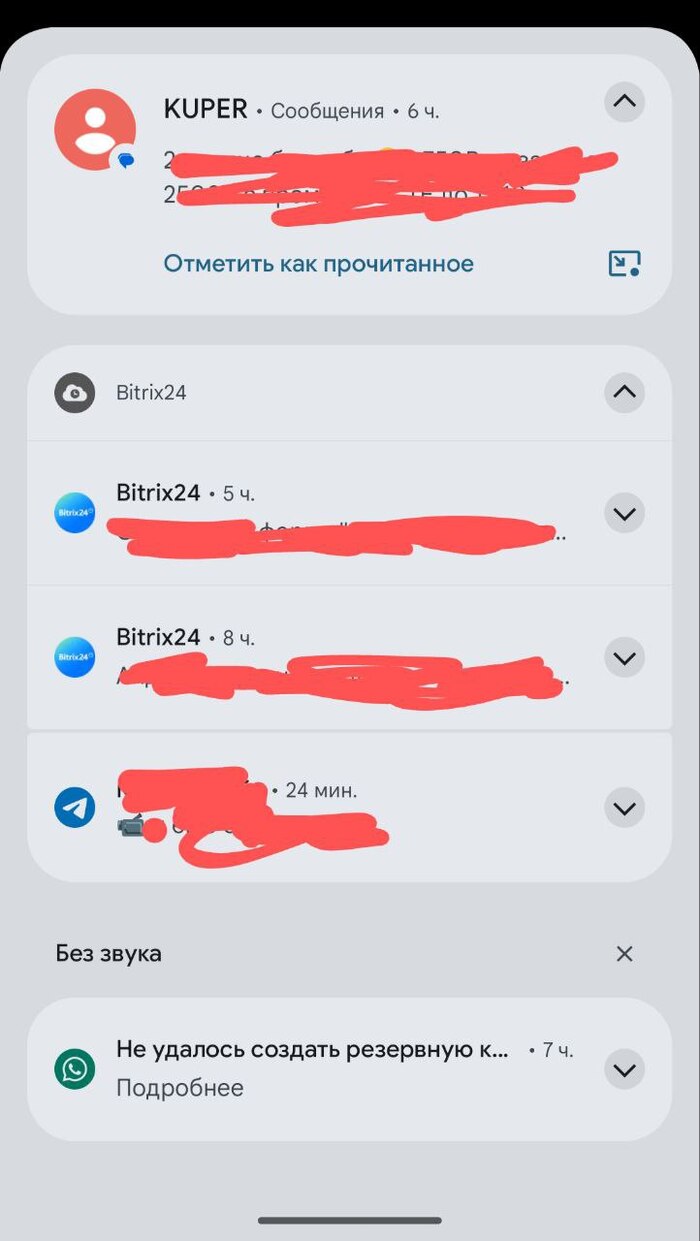 группировка уведомлений
