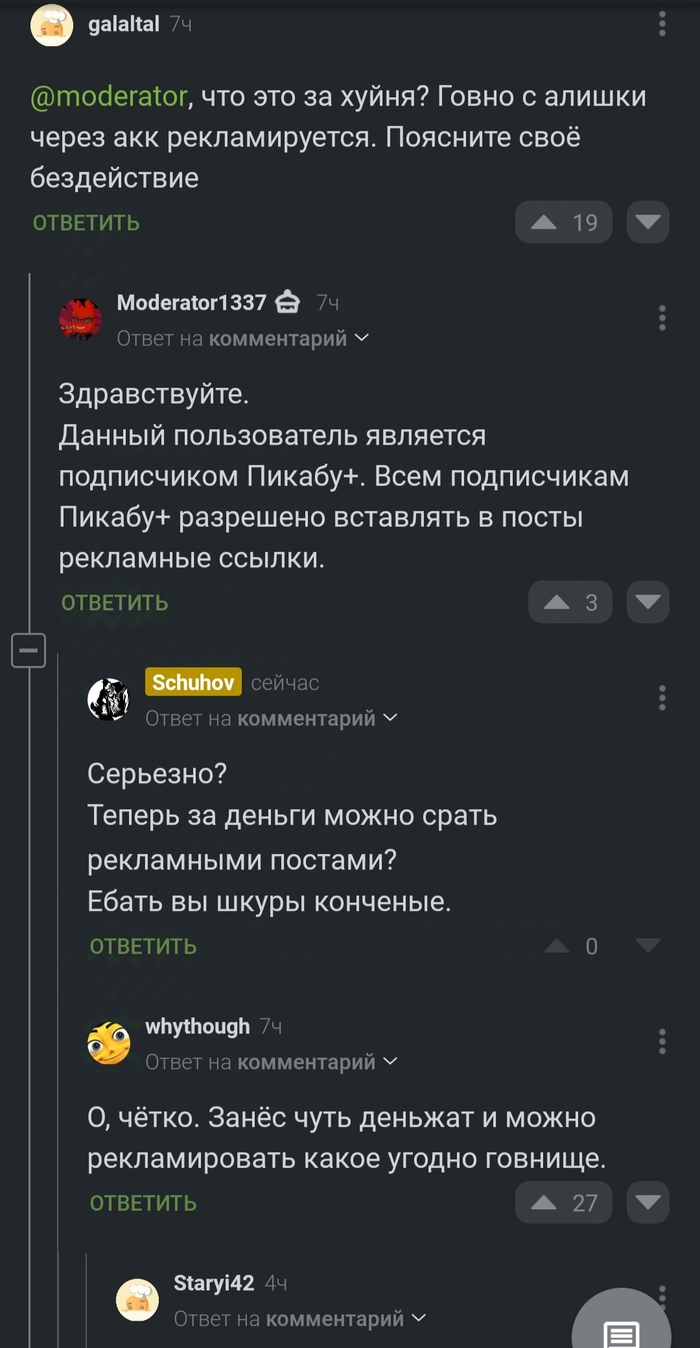 Пикабу, ты куда катишься?