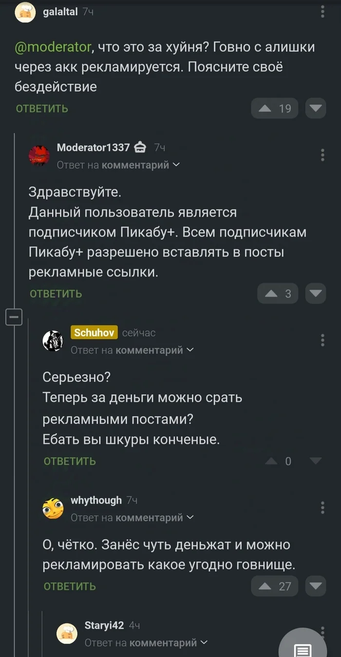 Пикабу, ты куда катишься? - Моё, Пикабу, Донат, Скриншот, Реклама, Мат, Оскорбление, Длиннопост, Комментарии на Пикабу