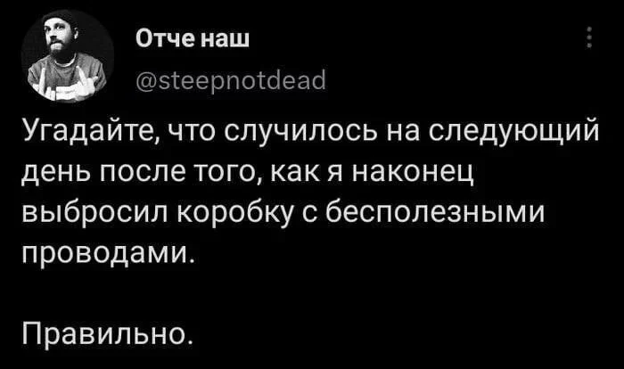 Бесполезные вещи - Юмор, Картинка с текстом, Мемы, Скриншот, Twitter, Провод, Коробка, Выбросили