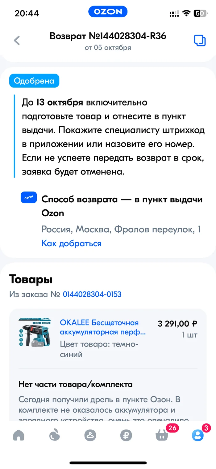 Обман на Озоне новая схема с OZON global - Моё, Ozon, Мошенничество, Длиннопост, Негатив