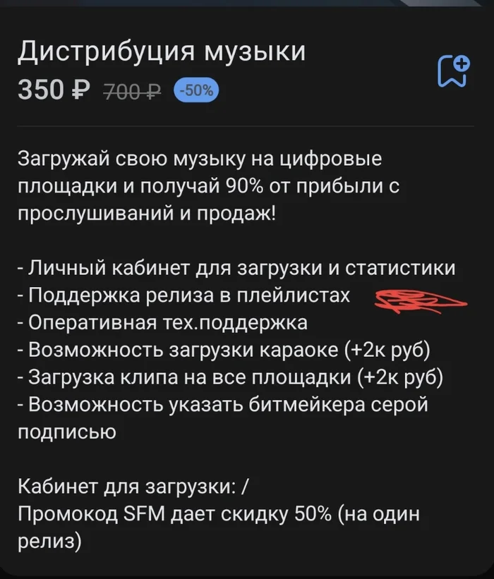 SFEROOM - отправили релиз в космос - Моё, Служба поддержки, Продюсирование, Негатив, Обман, Дистрибуция, Плохой сервис, Длиннопост