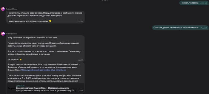 Yandex refuses to refund money for Plus - My, Question, Ask Peekaboo, Yandex., Yandex Plus, Subscriptions, Paid subscriptions, League of Lawyers, Fraud, Negative, Consumer rights Protection, Internet Scammers