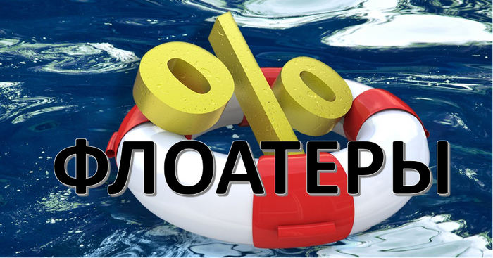 10 флоатеров с ежемесячным купотом