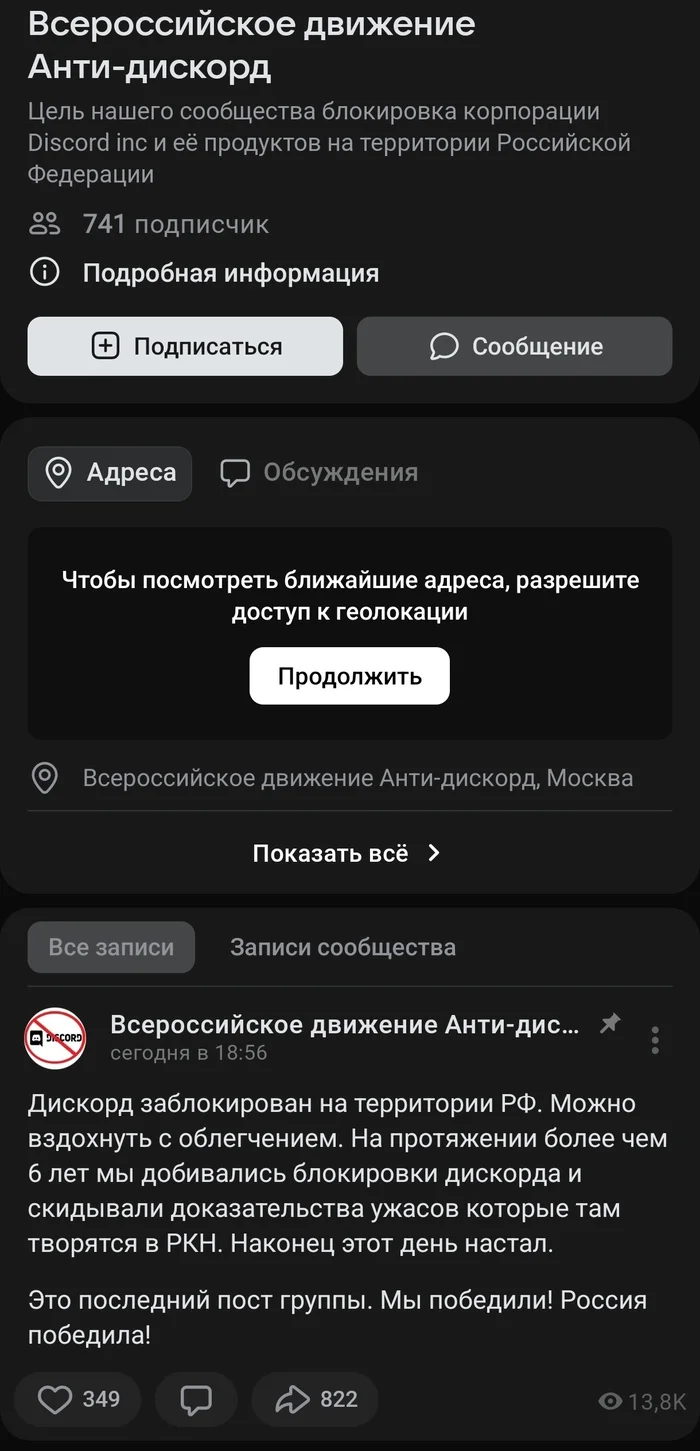 They won... - My, Discord, Roskomnadzor, Blocking, In contact with, Sect, Screenshot