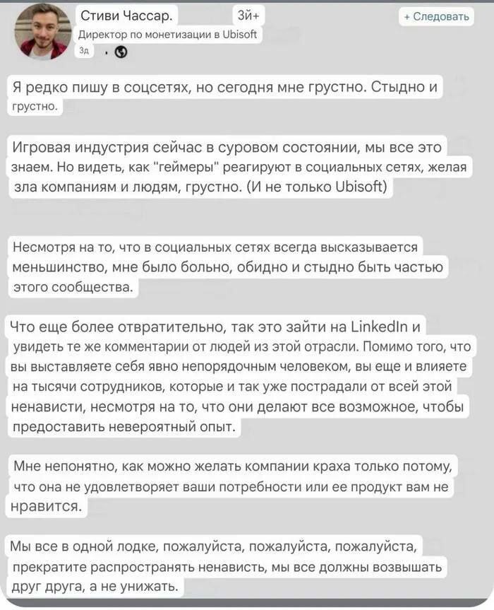 Ubisoft's Head of Monetization Stevie Chassard Calls Gamers Dishonest and Toxic - Game humor, Критика, Ubisoft, A crisis, Нытье, Gamers, Computer games, Console games, Games