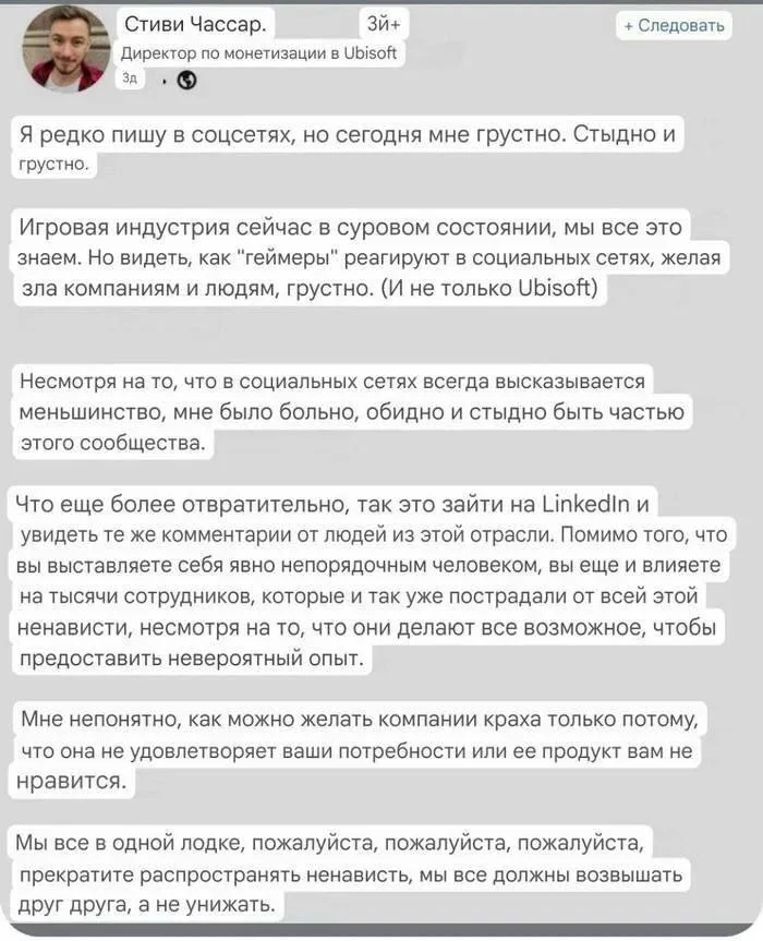 Ubisoft's Head of Monetization Stevie Chassard Calls Gamers Dishonest and Toxic - Game humor, Критика, Ubisoft, A crisis, Нытье, Gamers, Computer games, Console games, Games