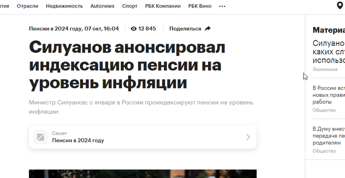 ������ <!--noindex--><a href="https://pikabu.ru/story/davno_pora_indeksirovat_zppensii_ne_na_uroven_inflyatsii_a_na_uroven_zhizni_11886544?u=https%3A%2F%2Fwww.rbc.ru%2Frbcfreenews%2F6703d4fd9a794758884155c8&t=https%3A%2F%2Fwww.rbc.ru%2Frbcfreenews%2F6703d4fd9a794758884155c8&h=98c2167075784f7b63d0d11f8a2b25c6b6d355fa" title="https://www.rbc.ru/rbcfreenews/6703d4fd9a794758884155c8" target="_blank" rel="nofollow noopener">https://www.rbc.ru/rbcfreenews/6703d4fd9a794758884155c8</a><!--/noindex-->