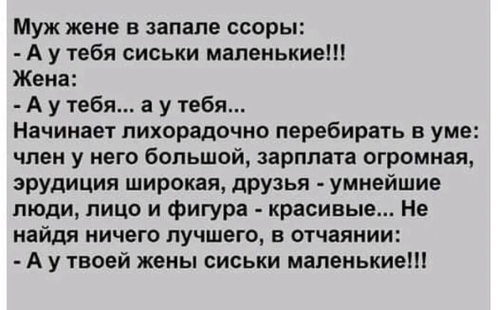 Настроение на день - Юмор, Анекдот, Мужчины и женщины, Сиськи, Скриншот