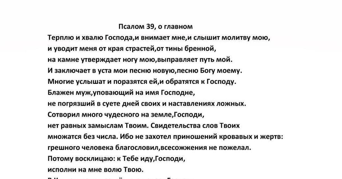 Псалом 39 | Пикабу