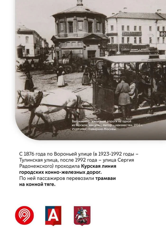 Moscow has restored a tram line that horse-drawn trams used 140 years ago - My, Transport, Public transport, Tram, History, Informative, archive, Longpost