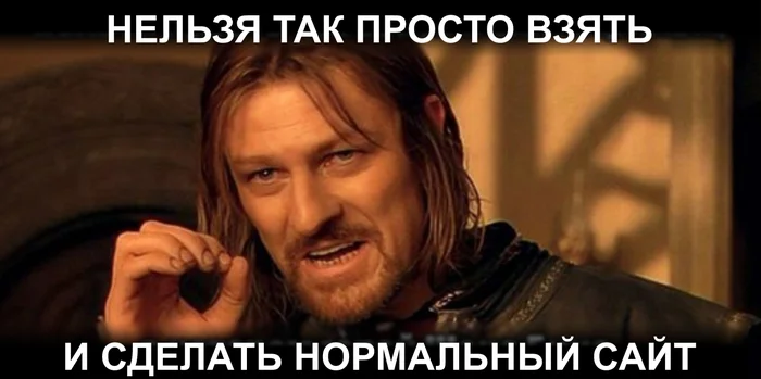 Ваш сайт продаёт? Нет, просто показывает… - Моё, Маркетинг, Конверсия, SEO, Оптимизация, Интернет-Маркетинг, Бизнес, Предпринимательство, Длиннопост