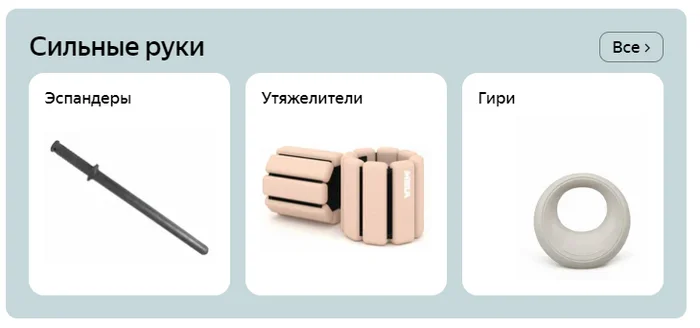 Яндекс маркет жжет - Спорт, Палка, Эспандер, Скриншот, Странный юмор