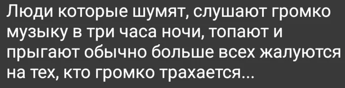 Как правило - Соседи, Шум, Квартира, Проблемные соседи, Жилье, Картинка с текстом, Жизненно, Жалоба, Секс