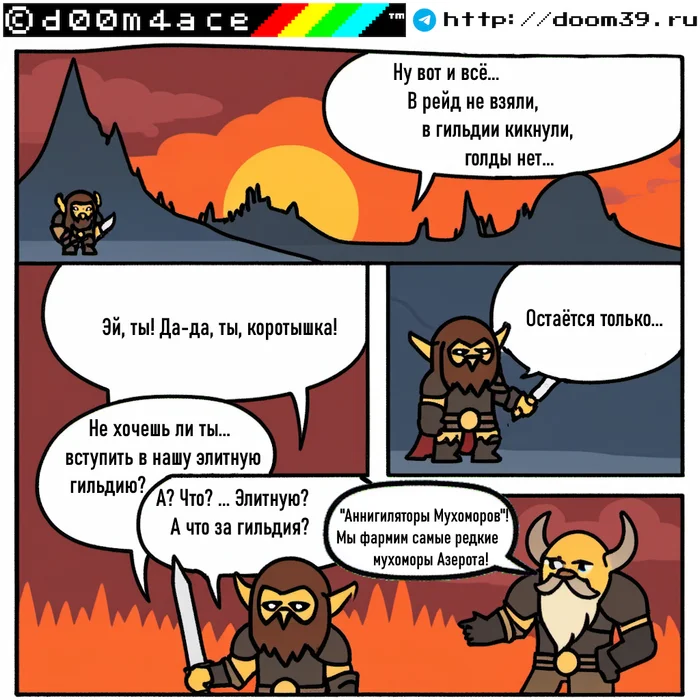 #45 d00m4ace mini comic on the topic of MMORPG and 42 - Comics, Memes, Relaxation, Flood, World of warcraft, Warcraft, Blizzard