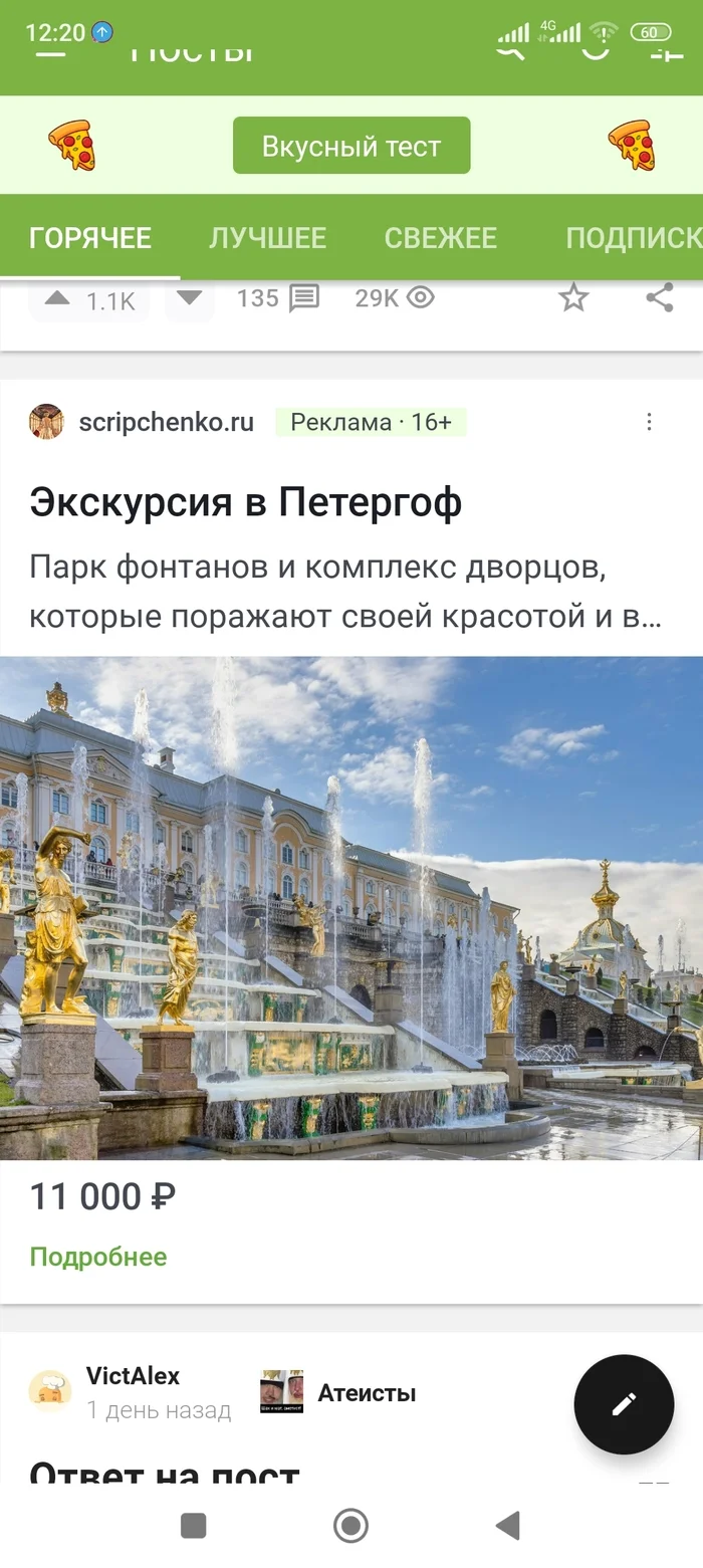 St. Petersburg. What are these prices? What are you doing there? Have you completely lost your mind? - My, Saint Petersburg, Peterhof, Longpost, Advertising on Peekaboo, Screenshot