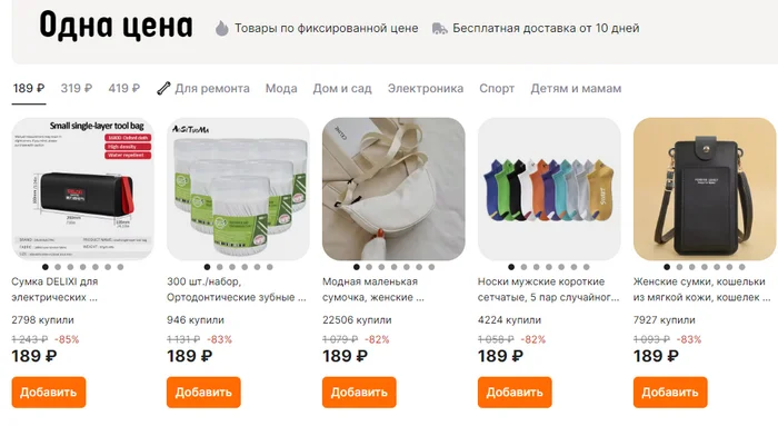 Aliexpress's One Price promotion has resumed - Stock, Распродажа, Discounts, AliExpress, Chinese goods, Products, Promo code, Telegram (link)